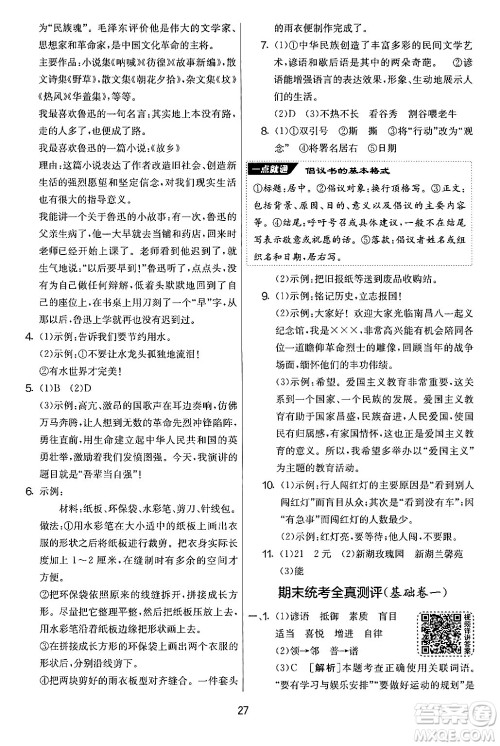 吉林教育出版社2024年秋实验班提优大考卷六年级语文上册人教版答案 吉林教育出版社2024年秋实验班提优大考卷六年级语文上册人教版答案