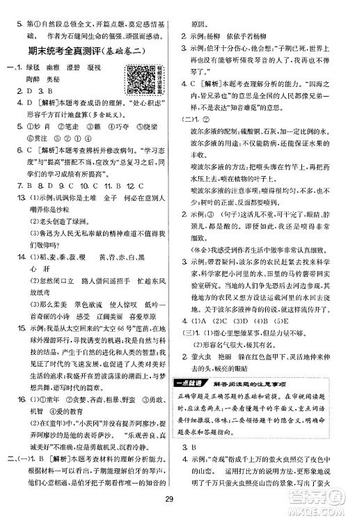 吉林教育出版社2024年秋实验班提优大考卷六年级语文上册人教版答案 吉林教育出版社2024年秋实验班提优大考卷六年级语文上册人教版答案