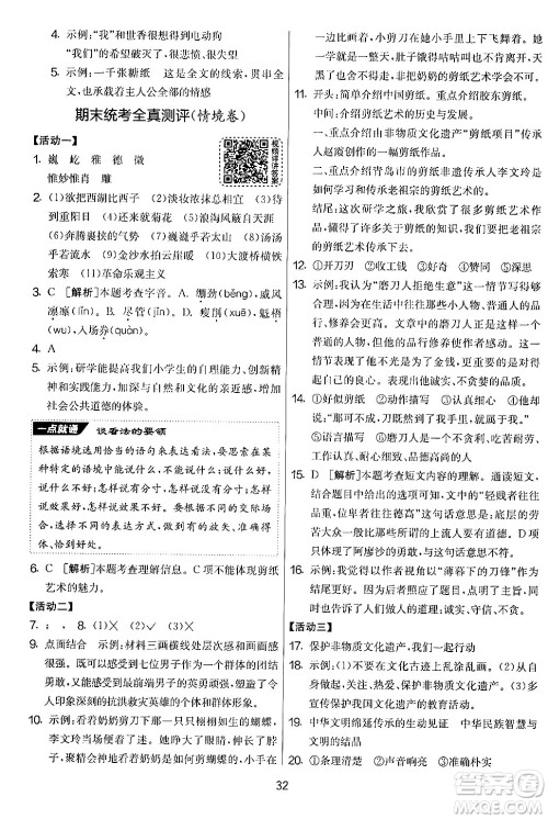 吉林教育出版社2024年秋实验班提优大考卷六年级语文上册人教版答案 吉林教育出版社2024年秋实验班提优大考卷六年级语文上册人教版答案