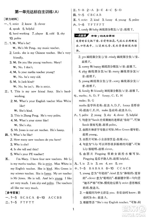 江苏人民出版社2024年秋实验班提优大考卷五年级英语上册人教PEP版答案 江苏人民出版社2024年秋实验班提优大考卷五年级英语上册人教PEP版答案
