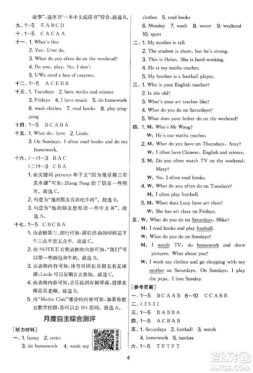 江苏人民出版社2024年秋实验班提优大考卷五年级英语上册人教PEP版答案