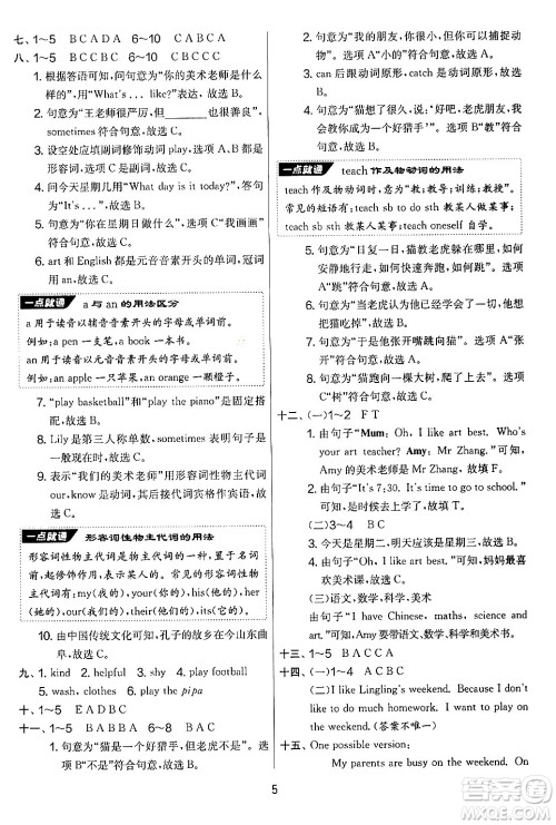 江苏人民出版社2024年秋实验班提优大考卷五年级英语上册人教PEP版答案 江苏人民出版社2024年秋实验班提优大考卷五年级英语上册人教PEP版答案