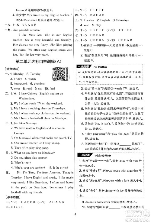 江苏人民出版社2024年秋实验班提优大考卷五年级英语上册人教PEP版答案 江苏人民出版社2024年秋实验班提优大考卷五年级英语上册人教PEP版答案