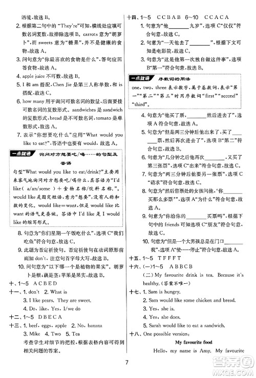 江苏人民出版社2024年秋实验班提优大考卷五年级英语上册人教PEP版答案