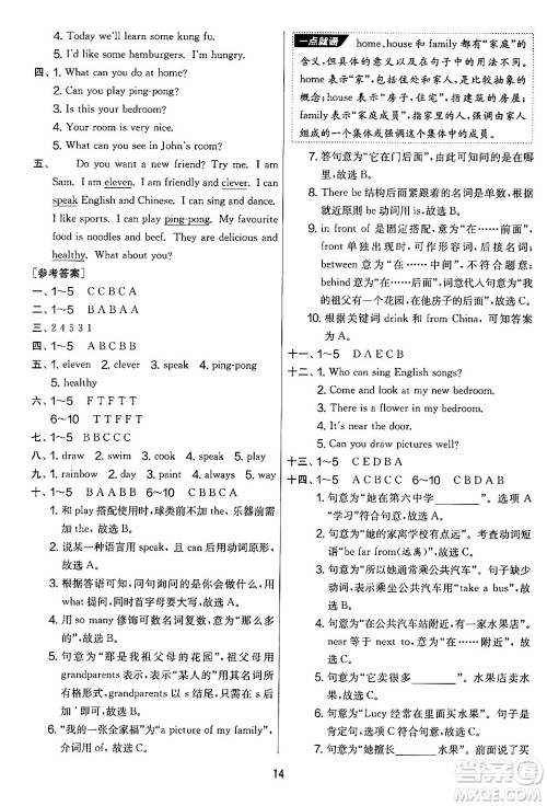 江苏人民出版社2024年秋实验班提优大考卷五年级英语上册人教PEP版答案