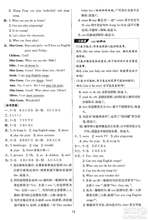 江苏人民出版社2024年秋实验班提优大考卷五年级英语上册人教PEP版答案 江苏人民出版社2024年秋实验班提优大考卷五年级英语上册人教PEP版答案