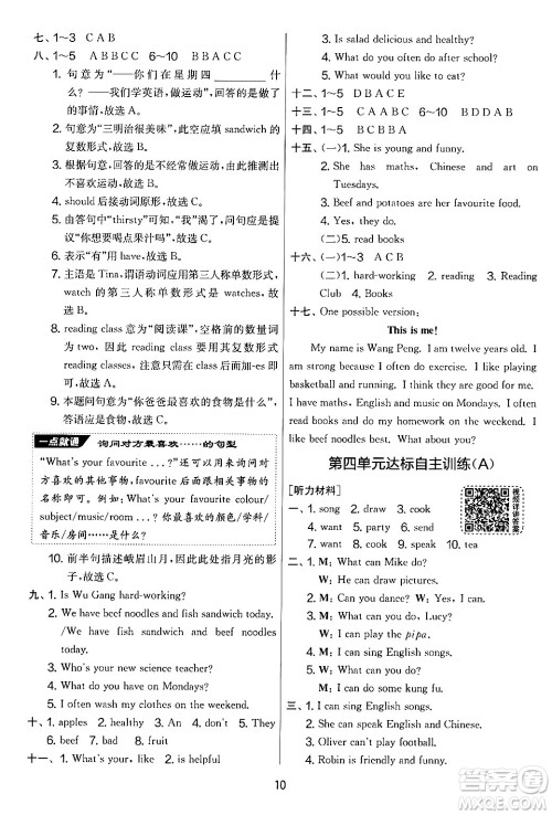 江苏人民出版社2024年秋实验班提优大考卷五年级英语上册人教PEP版答案