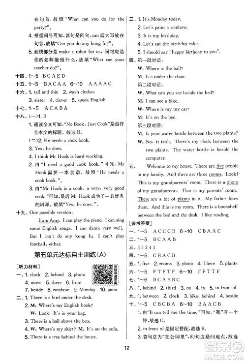 江苏人民出版社2024年秋实验班提优大考卷五年级英语上册人教PEP版答案 江苏人民出版社2024年秋实验班提优大考卷五年级英语上册人教PEP版答案