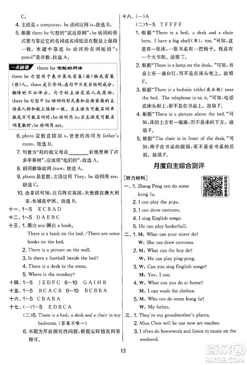 江苏人民出版社2024年秋实验班提优大考卷五年级英语上册人教PEP版答案 江苏人民出版社2024年秋实验班提优大考卷五年级英语上册人教PEP版答案
