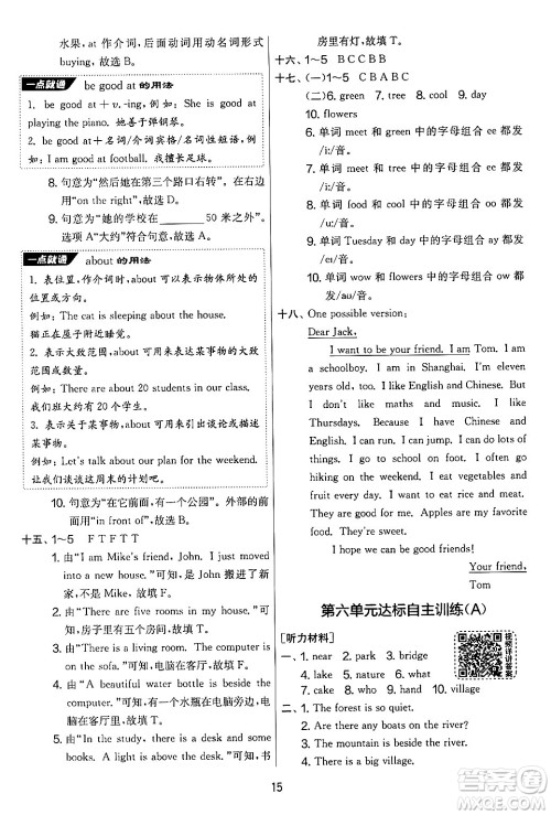 江苏人民出版社2024年秋实验班提优大考卷五年级英语上册人教PEP版答案 江苏人民出版社2024年秋实验班提优大考卷五年级英语上册人教PEP版答案