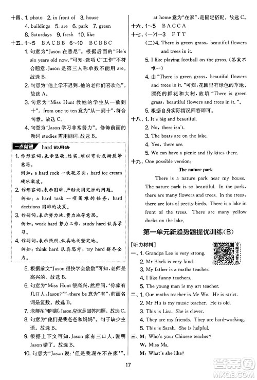 江苏人民出版社2024年秋实验班提优大考卷五年级英语上册人教PEP版答案 江苏人民出版社2024年秋实验班提优大考卷五年级英语上册人教PEP版答案