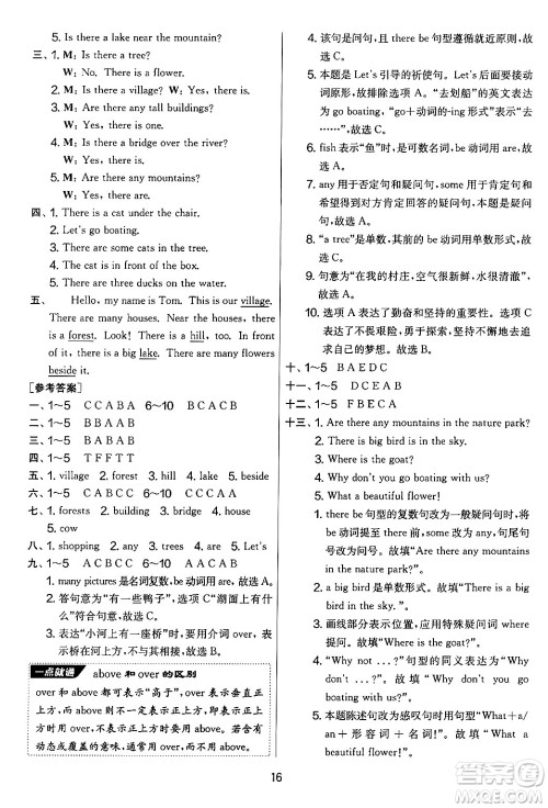 江苏人民出版社2024年秋实验班提优大考卷五年级英语上册人教PEP版答案