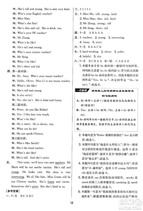 江苏人民出版社2024年秋实验班提优大考卷五年级英语上册人教PEP版答案 江苏人民出版社2024年秋实验班提优大考卷五年级英语上册人教PEP版答案