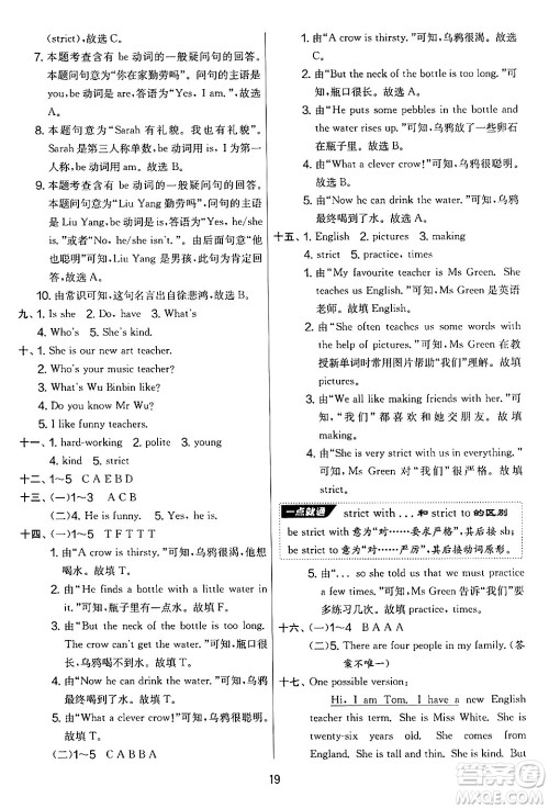 江苏人民出版社2024年秋实验班提优大考卷五年级英语上册人教PEP版答案