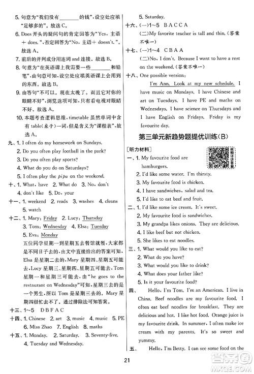 江苏人民出版社2024年秋实验班提优大考卷五年级英语上册人教PEP版答案 江苏人民出版社2024年秋实验班提优大考卷五年级英语上册人教PEP版答案