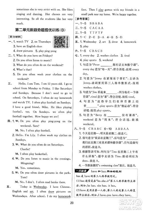 江苏人民出版社2024年秋实验班提优大考卷五年级英语上册人教PEP版答案 江苏人民出版社2024年秋实验班提优大考卷五年级英语上册人教PEP版答案