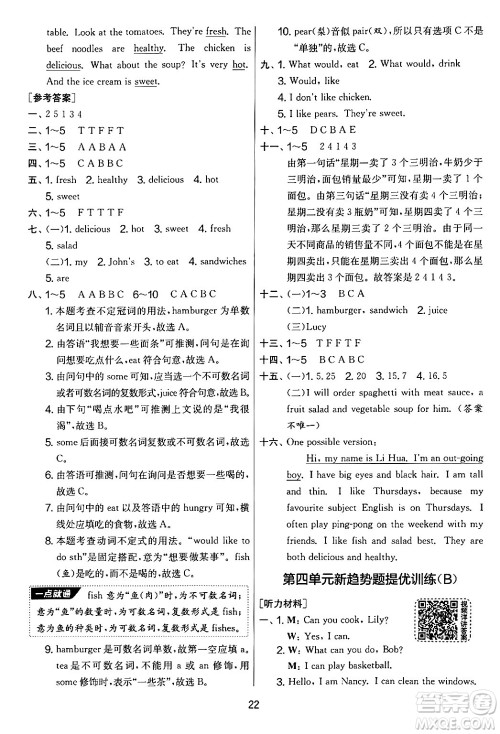 江苏人民出版社2024年秋实验班提优大考卷五年级英语上册人教PEP版答案