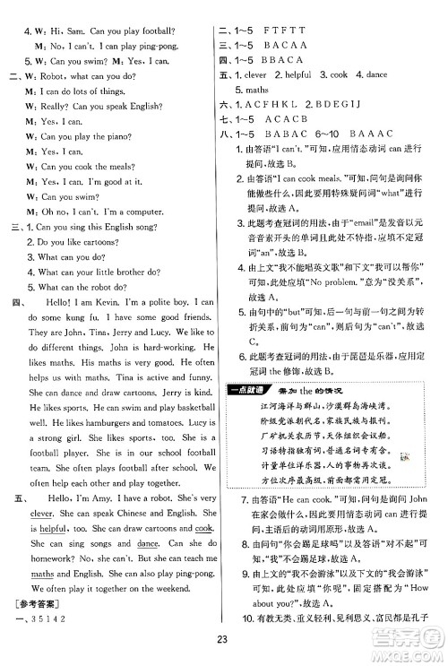 江苏人民出版社2024年秋实验班提优大考卷五年级英语上册人教PEP版答案 江苏人民出版社2024年秋实验班提优大考卷五年级英语上册人教PEP版答案