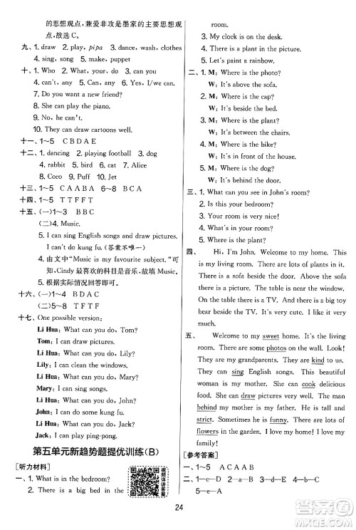 江苏人民出版社2024年秋实验班提优大考卷五年级英语上册人教PEP版答案 江苏人民出版社2024年秋实验班提优大考卷五年级英语上册人教PEP版答案