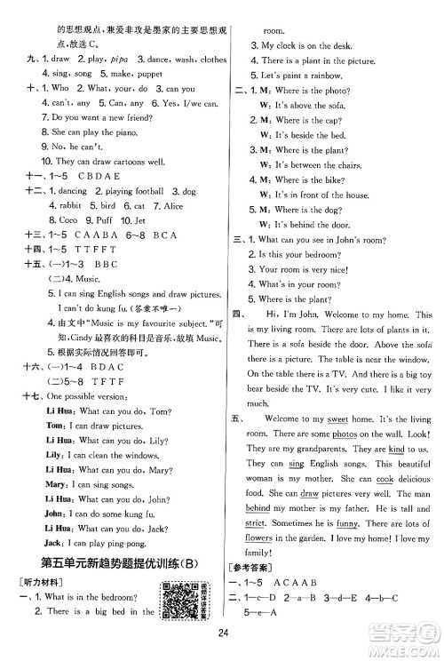 江苏人民出版社2024年秋实验班提优大考卷五年级英语上册人教PEP版答案