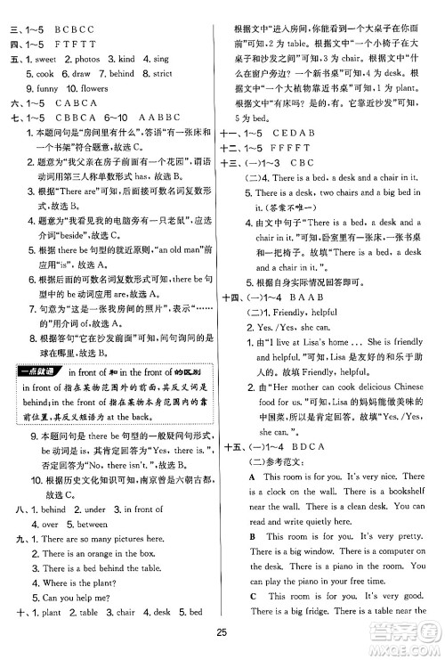 江苏人民出版社2024年秋实验班提优大考卷五年级英语上册人教PEP版答案 江苏人民出版社2024年秋实验班提优大考卷五年级英语上册人教PEP版答案