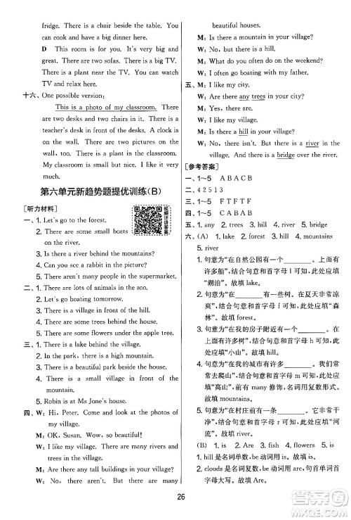 江苏人民出版社2024年秋实验班提优大考卷五年级英语上册人教PEP版答案