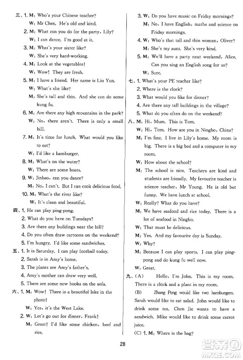 江苏人民出版社2024年秋实验班提优大考卷五年级英语上册人教PEP版答案 江苏人民出版社2024年秋实验班提优大考卷五年级英语上册人教PEP版答案