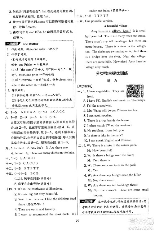 江苏人民出版社2024年秋实验班提优大考卷五年级英语上册人教PEP版答案 江苏人民出版社2024年秋实验班提优大考卷五年级英语上册人教PEP版答案