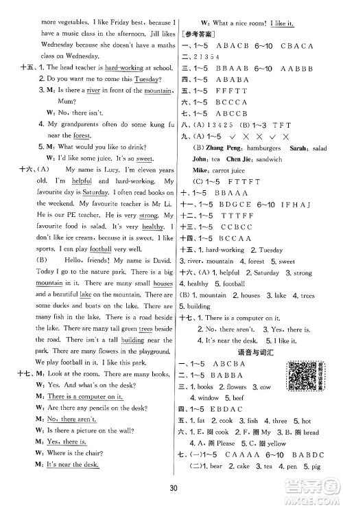 江苏人民出版社2024年秋实验班提优大考卷五年级英语上册人教PEP版答案 江苏人民出版社2024年秋实验班提优大考卷五年级英语上册人教PEP版答案