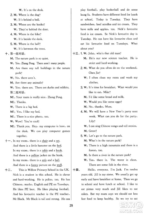 江苏人民出版社2024年秋实验班提优大考卷五年级英语上册人教PEP版答案 江苏人民出版社2024年秋实验班提优大考卷五年级英语上册人教PEP版答案