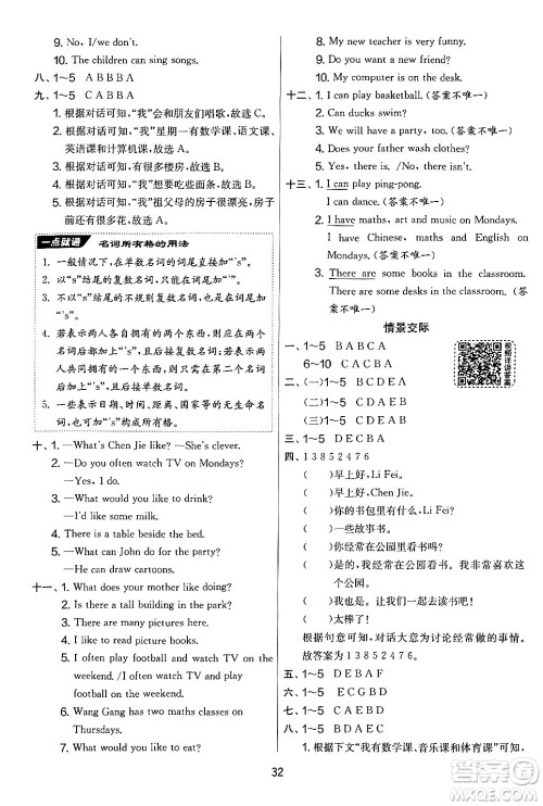 江苏人民出版社2024年秋实验班提优大考卷五年级英语上册人教PEP版答案 江苏人民出版社2024年秋实验班提优大考卷五年级英语上册人教PEP版答案