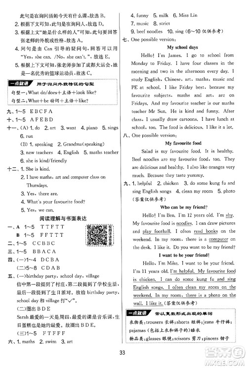 江苏人民出版社2024年秋实验班提优大考卷五年级英语上册人教PEP版答案 江苏人民出版社2024年秋实验班提优大考卷五年级英语上册人教PEP版答案