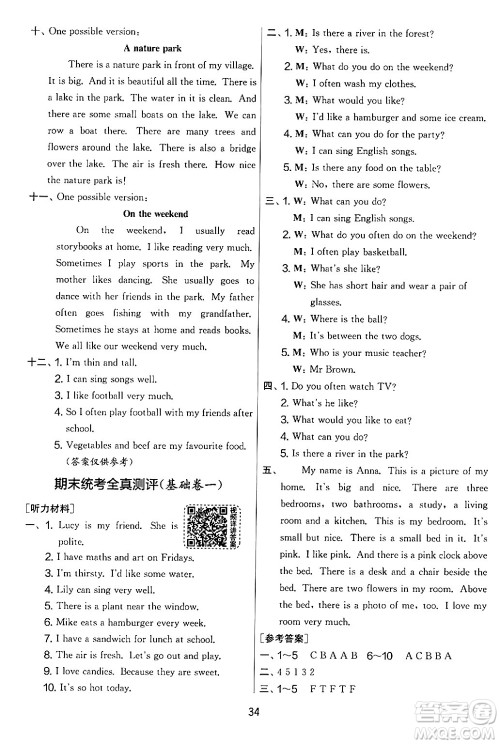 江苏人民出版社2024年秋实验班提优大考卷五年级英语上册人教PEP版答案 江苏人民出版社2024年秋实验班提优大考卷五年级英语上册人教PEP版答案