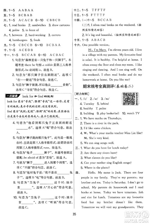 江苏人民出版社2024年秋实验班提优大考卷五年级英语上册人教PEP版答案 江苏人民出版社2024年秋实验班提优大考卷五年级英语上册人教PEP版答案