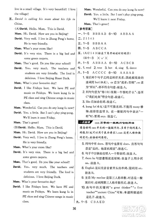 江苏人民出版社2024年秋实验班提优大考卷五年级英语上册人教PEP版答案 江苏人民出版社2024年秋实验班提优大考卷五年级英语上册人教PEP版答案