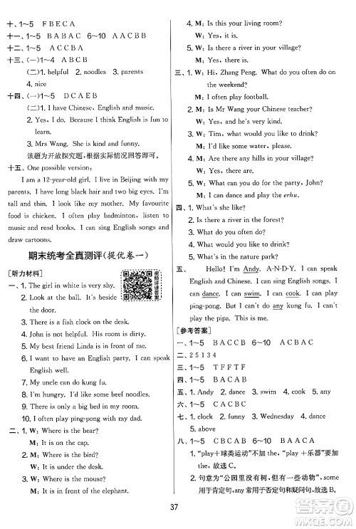 江苏人民出版社2024年秋实验班提优大考卷五年级英语上册人教PEP版答案 江苏人民出版社2024年秋实验班提优大考卷五年级英语上册人教PEP版答案