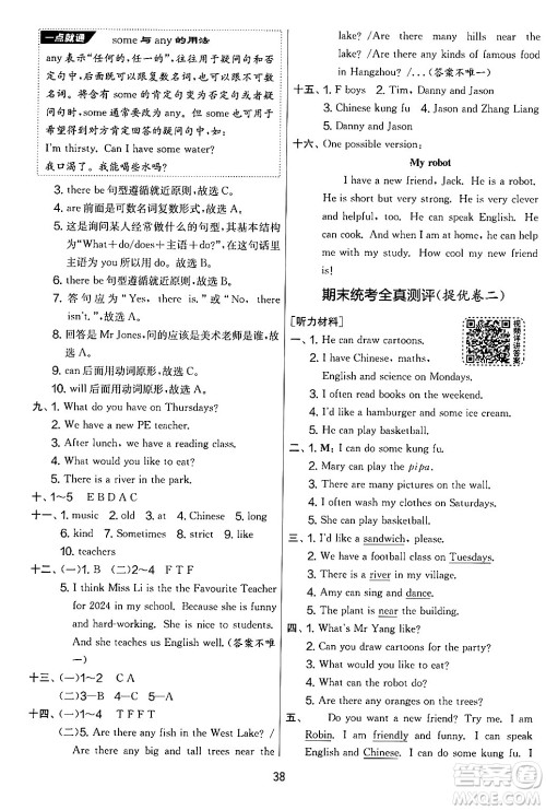 江苏人民出版社2024年秋实验班提优大考卷五年级英语上册人教PEP版答案