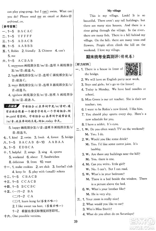 江苏人民出版社2024年秋实验班提优大考卷五年级英语上册人教PEP版答案 江苏人民出版社2024年秋实验班提优大考卷五年级英语上册人教PEP版答案