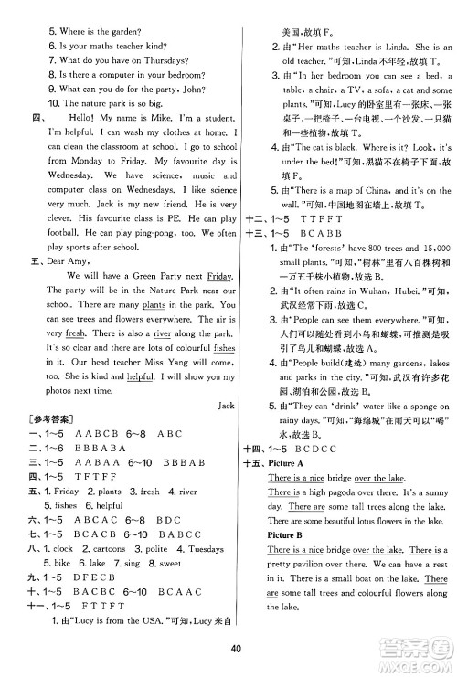 江苏人民出版社2024年秋实验班提优大考卷五年级英语上册人教PEP版答案 江苏人民出版社2024年秋实验班提优大考卷五年级英语上册人教PEP版答案
