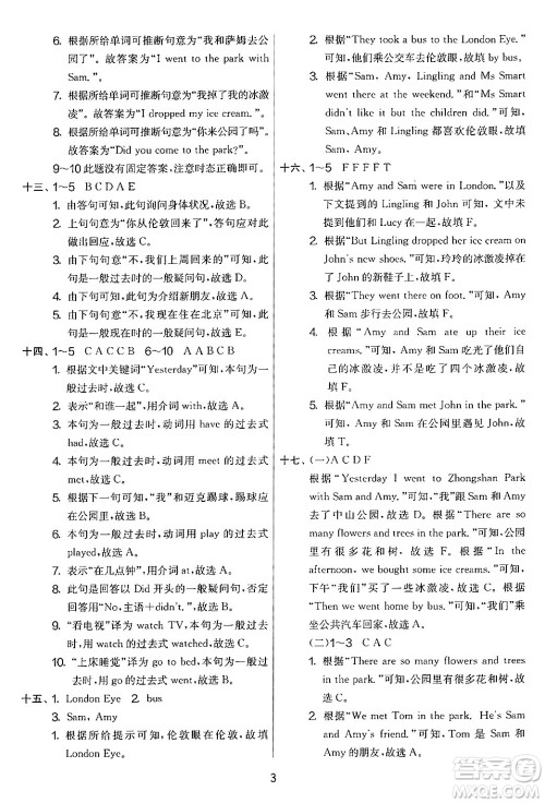 江苏人民出版社2024年秋实验班提优大考卷五年级英语上册外研版三起点答案 江苏人民出版社2024年秋实验班提优大考卷五年级英语上册外研版三起点答案