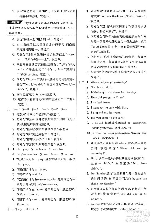 江苏人民出版社2024年秋实验班提优大考卷五年级英语上册外研版三起点答案