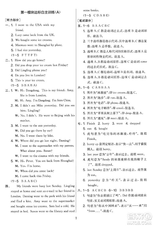 江苏人民出版社2024年秋实验班提优大考卷五年级英语上册外研版三起点答案 江苏人民出版社2024年秋实验班提优大考卷五年级英语上册外研版三起点答案
