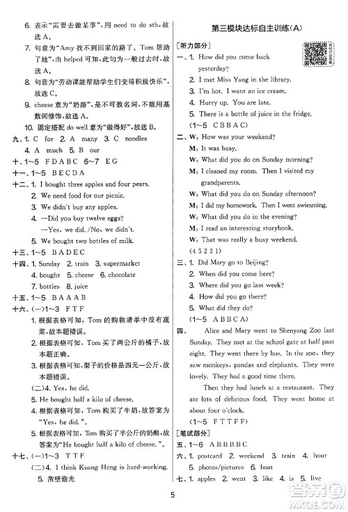 江苏人民出版社2024年秋实验班提优大考卷五年级英语上册外研版三起点答案 江苏人民出版社2024年秋实验班提优大考卷五年级英语上册外研版三起点答案