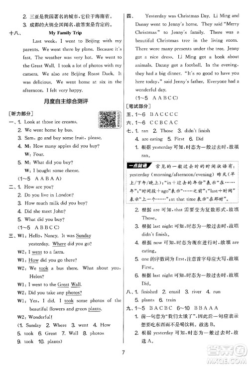 江苏人民出版社2024年秋实验班提优大考卷五年级英语上册外研版三起点答案 江苏人民出版社2024年秋实验班提优大考卷五年级英语上册外研版三起点答案