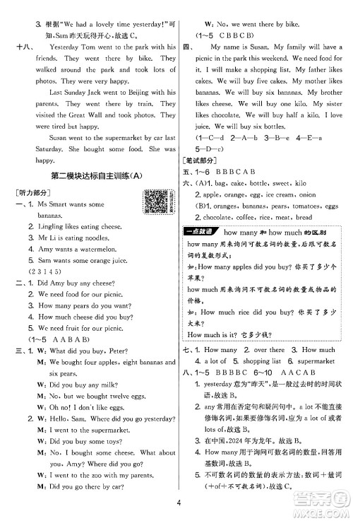 江苏人民出版社2024年秋实验班提优大考卷五年级英语上册外研版三起点答案 江苏人民出版社2024年秋实验班提优大考卷五年级英语上册外研版三起点答案