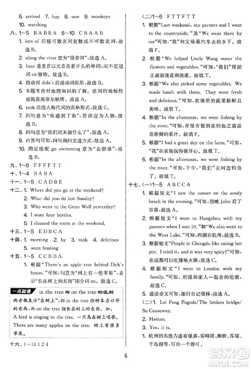 江苏人民出版社2024年秋实验班提优大考卷五年级英语上册外研版三起点答案