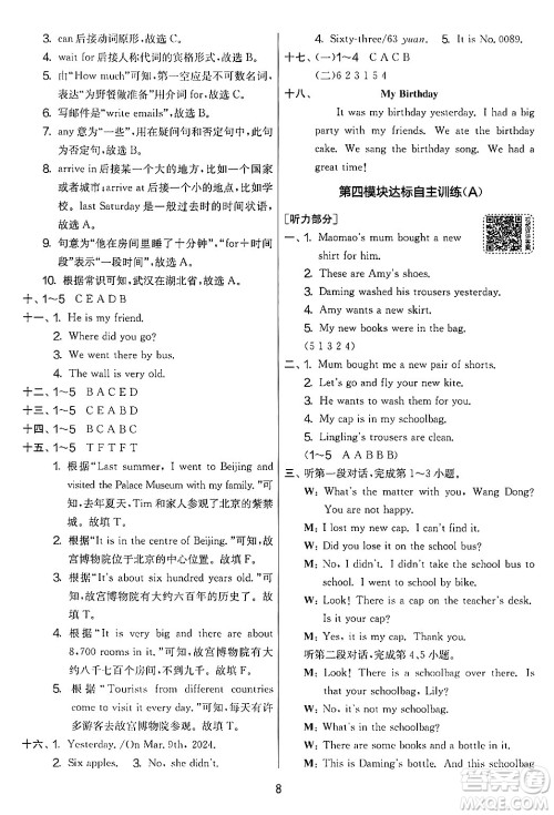 江苏人民出版社2024年秋实验班提优大考卷五年级英语上册外研版三起点答案 江苏人民出版社2024年秋实验班提优大考卷五年级英语上册外研版三起点答案