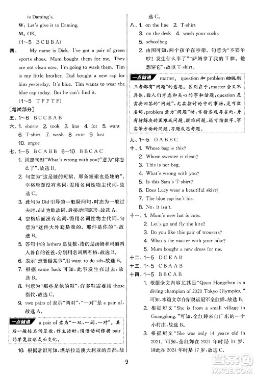 江苏人民出版社2024年秋实验班提优大考卷五年级英语上册外研版三起点答案 江苏人民出版社2024年秋实验班提优大考卷五年级英语上册外研版三起点答案