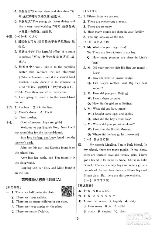 江苏人民出版社2024年秋实验班提优大考卷五年级英语上册外研版三起点答案 江苏人民出版社2024年秋实验班提优大考卷五年级英语上册外研版三起点答案