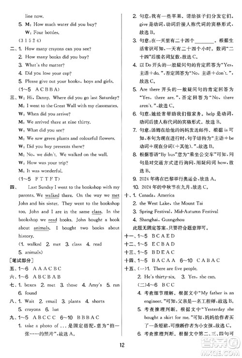 江苏人民出版社2024年秋实验班提优大考卷五年级英语上册外研版三起点答案 江苏人民出版社2024年秋实验班提优大考卷五年级英语上册外研版三起点答案